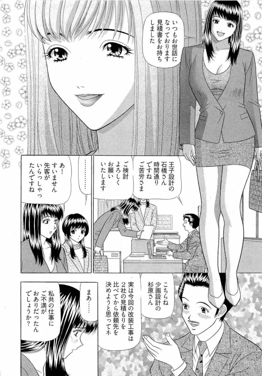 透明社員 vol1 Page.109