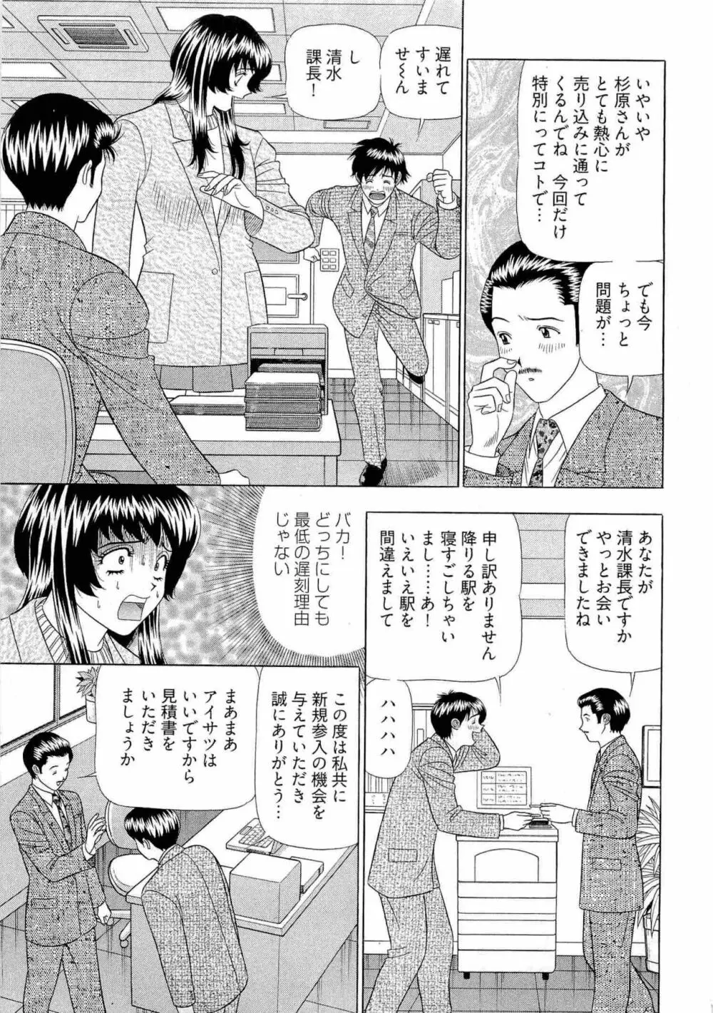 透明社員 vol1 Page.110