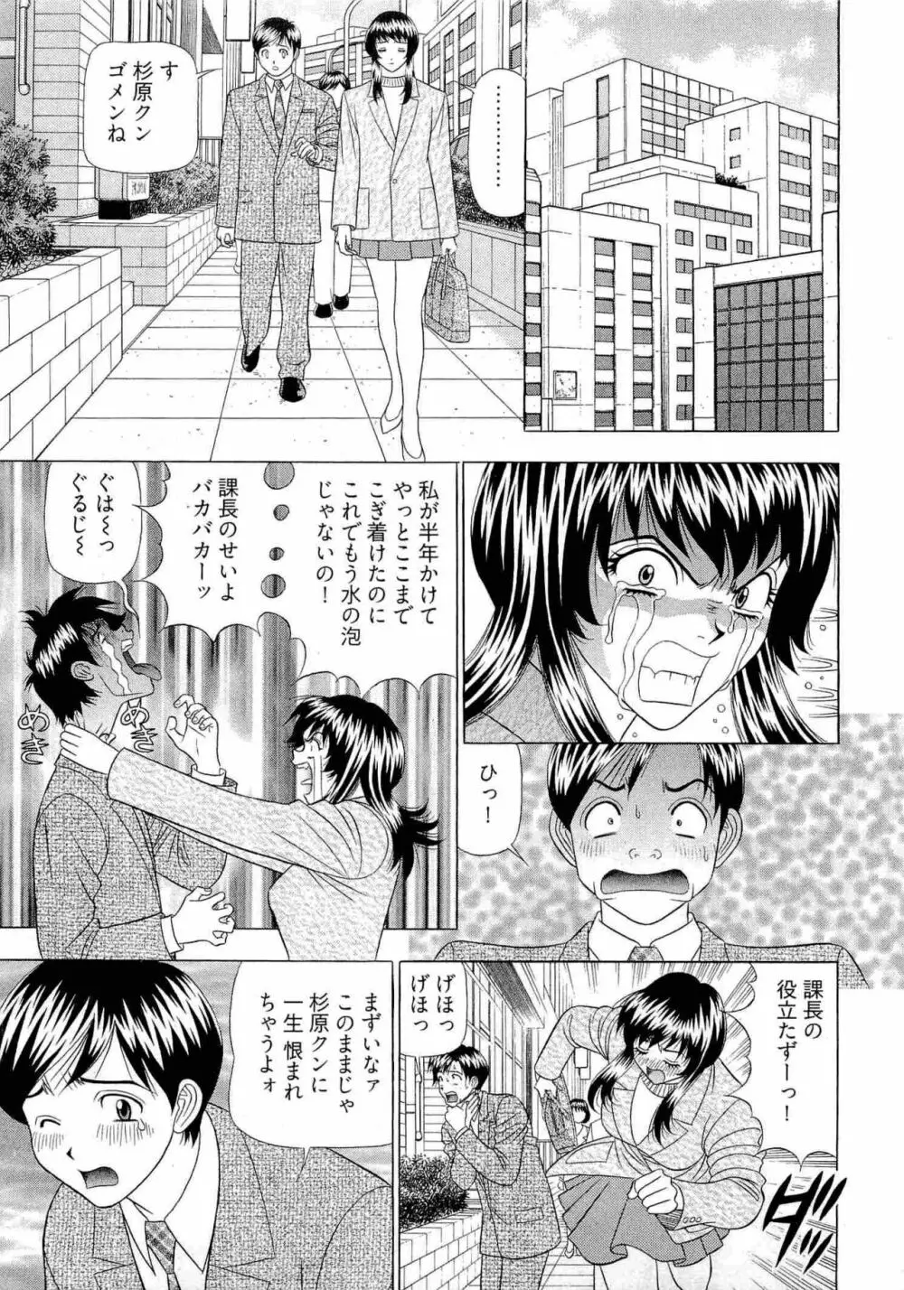 透明社員 vol1 Page.112