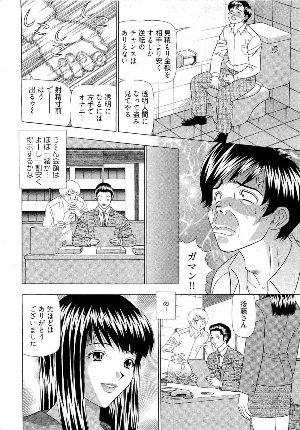 透明社員 vol1 Page.113