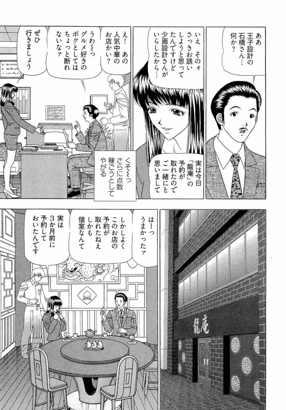 透明社員 vol1 Page.114