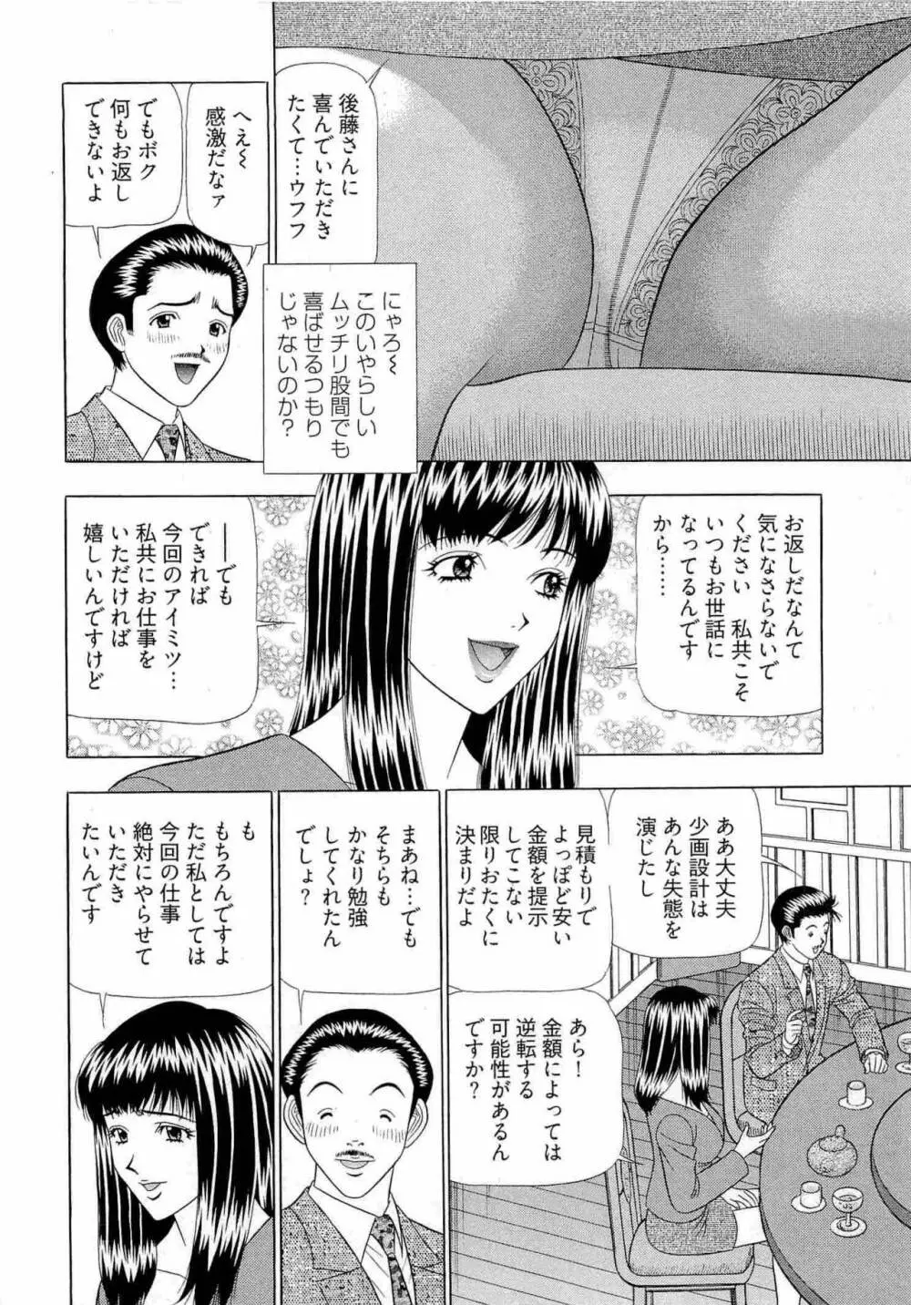 透明社員 vol1 Page.115