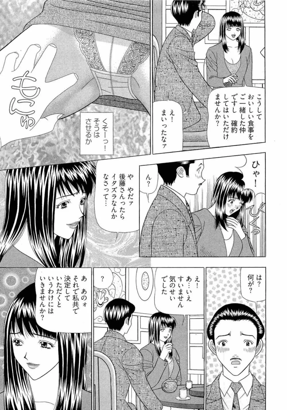 透明社員 vol1 Page.116