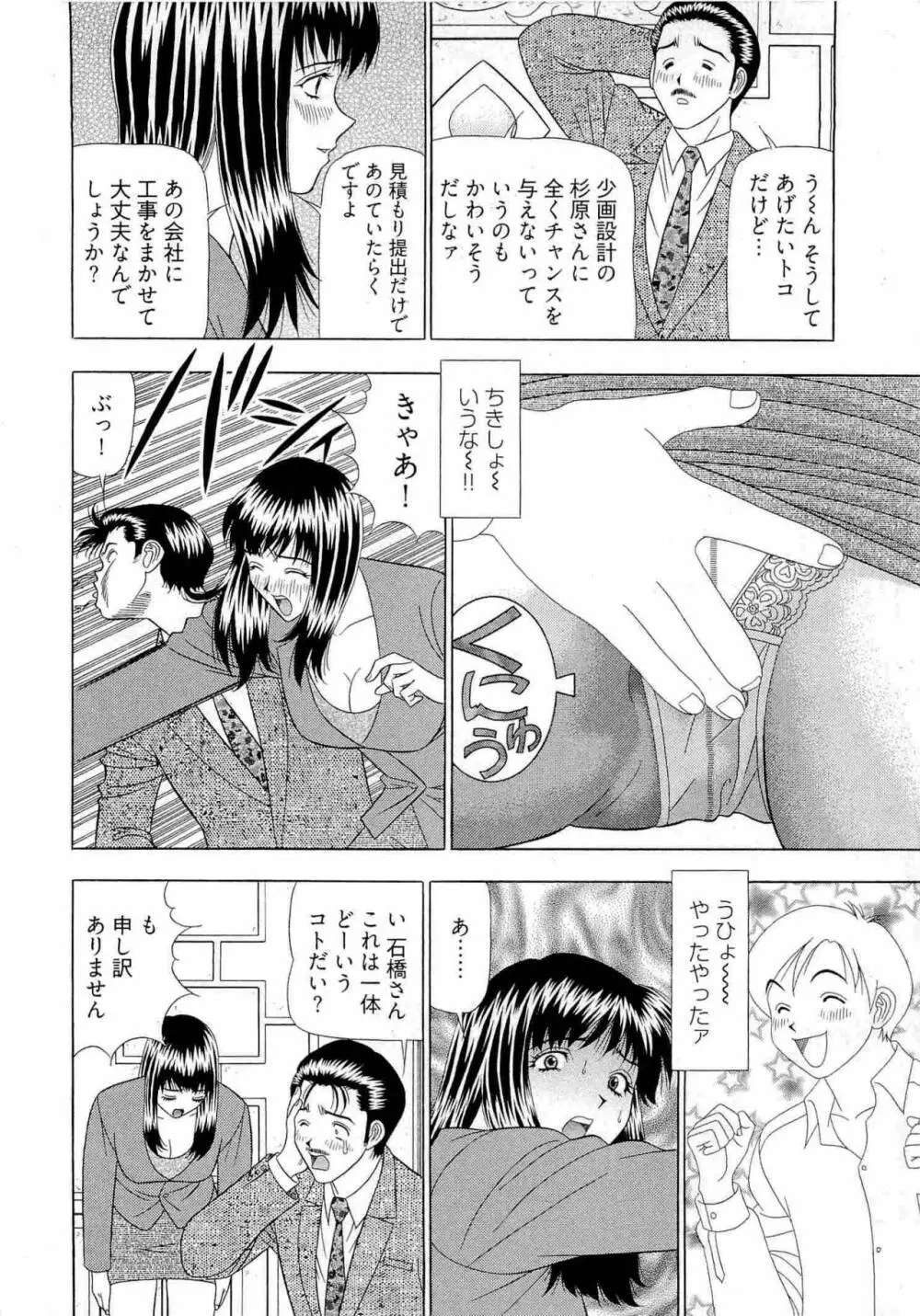 透明社員 vol1 Page.117