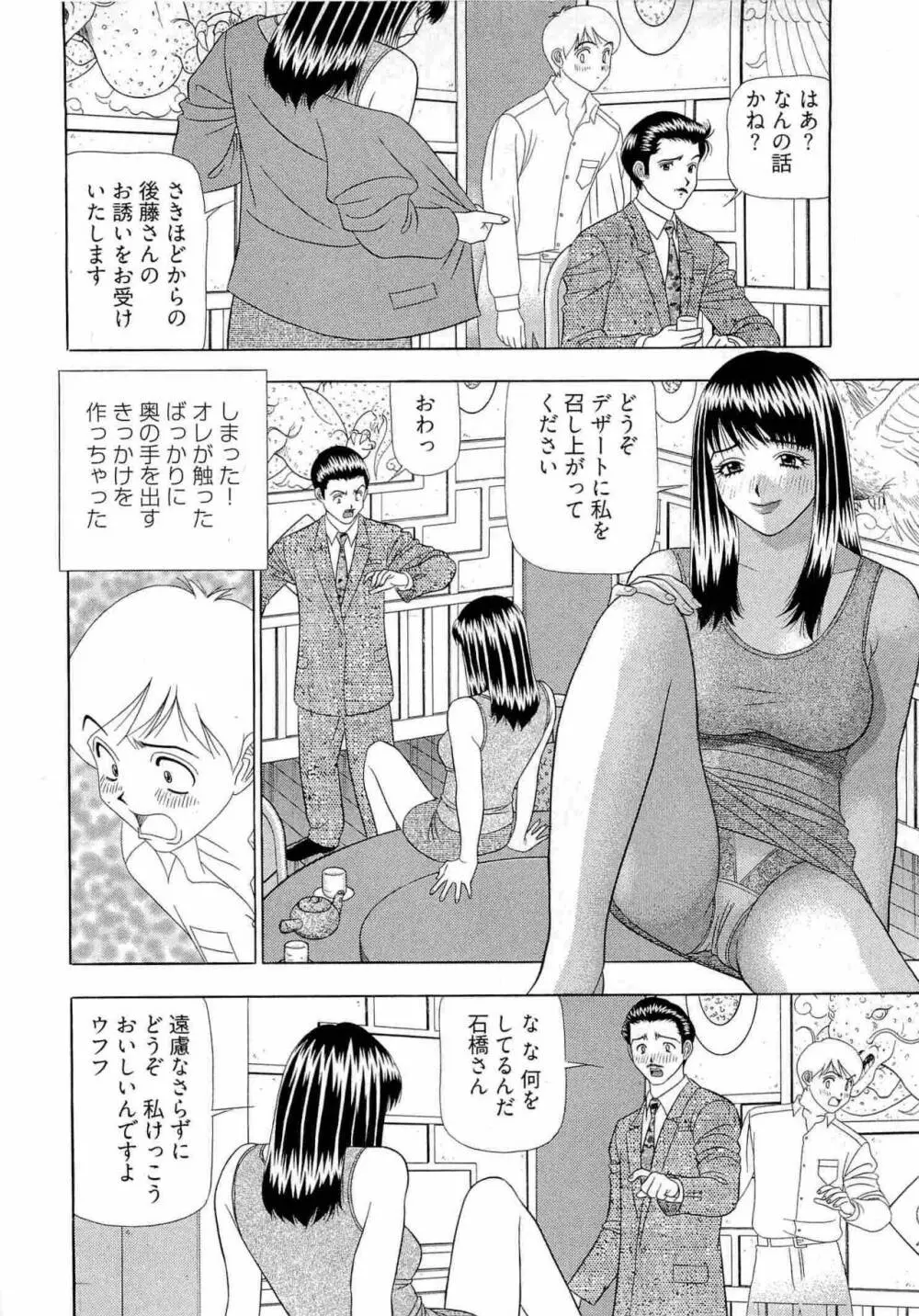 透明社員 vol1 Page.119