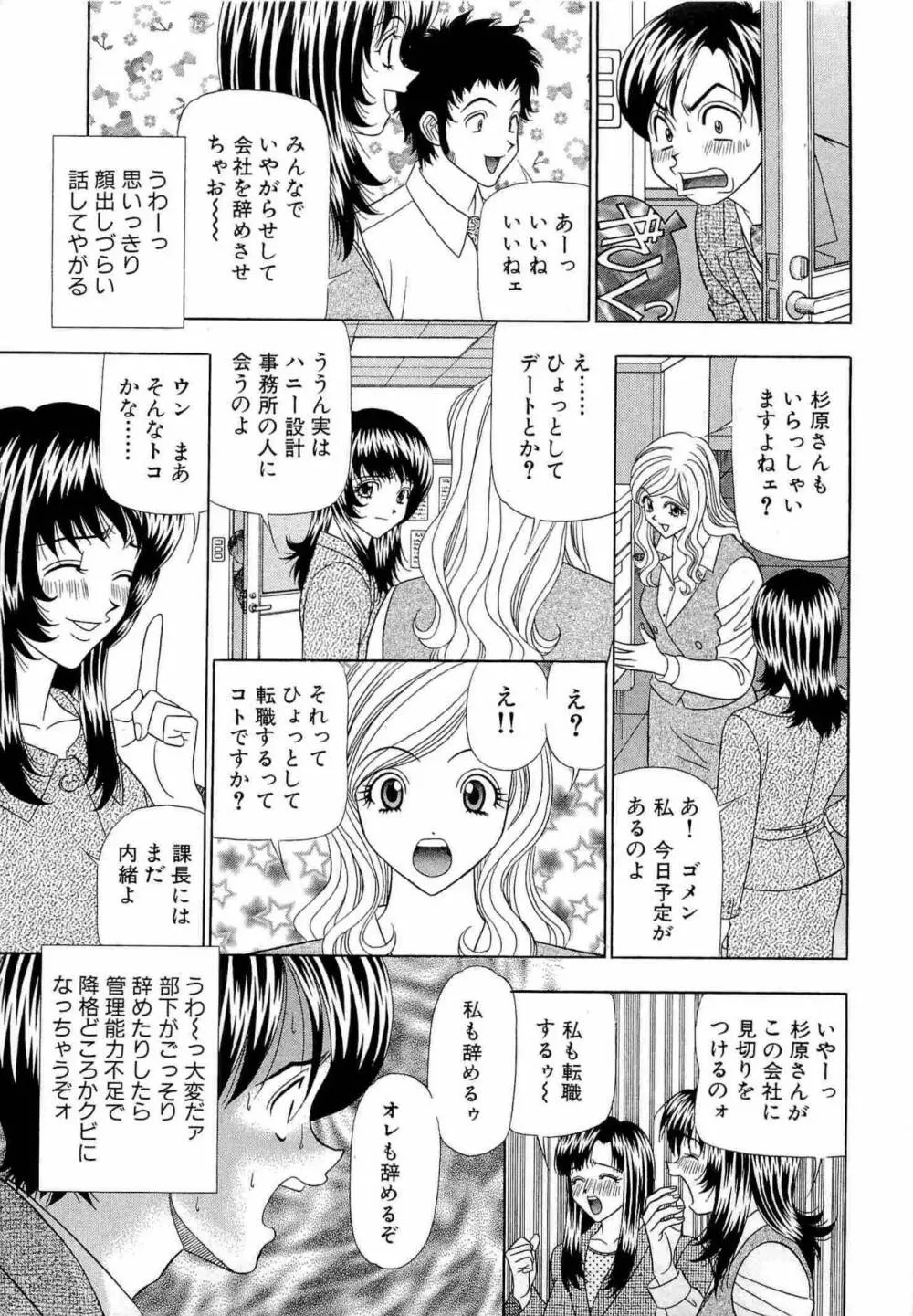 透明社員 vol1 Page.12