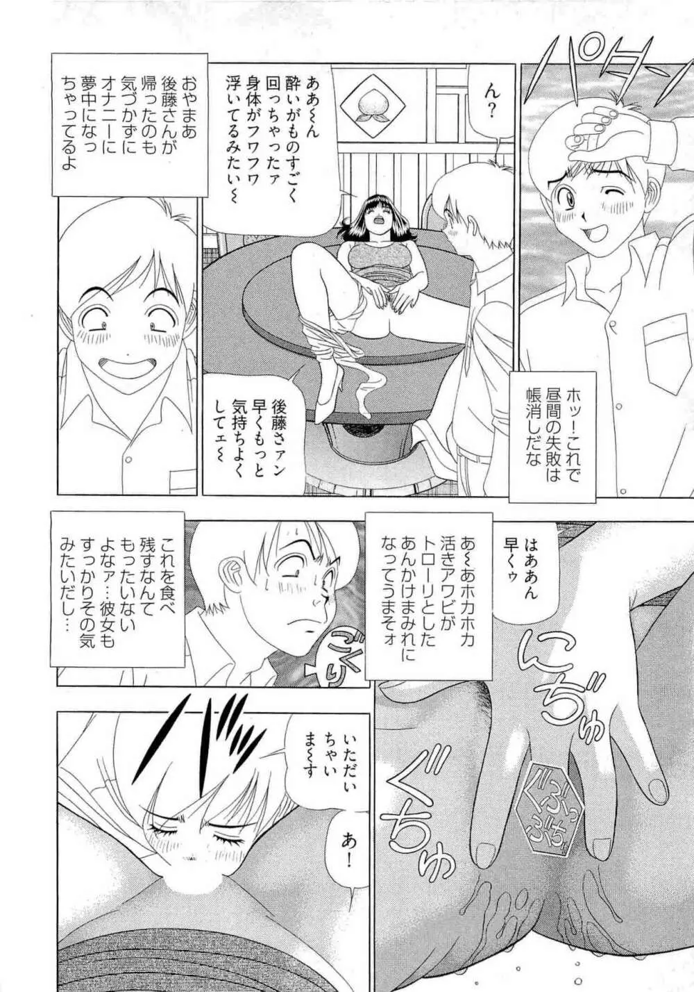 透明社員 vol1 Page.123