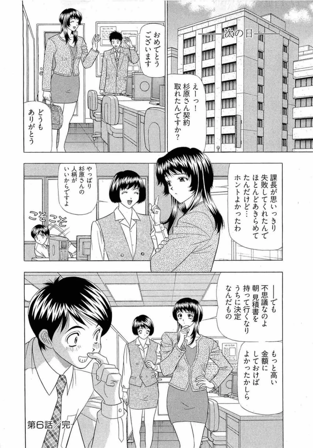 透明社員 vol1 Page.127