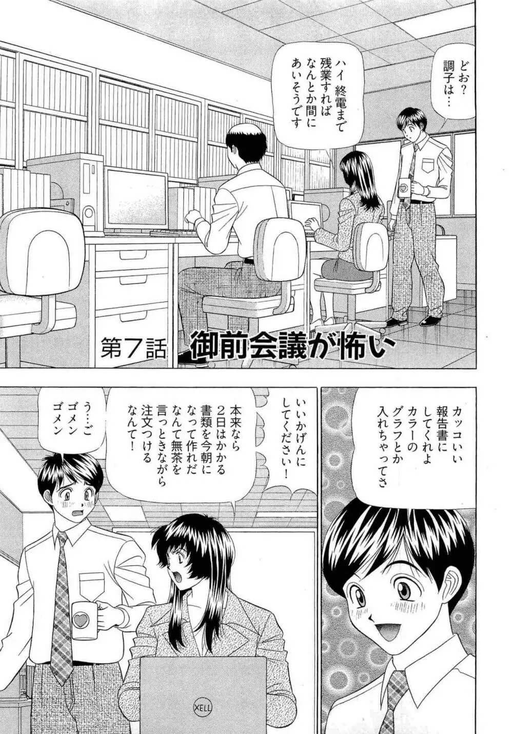 透明社員 vol1 Page.128