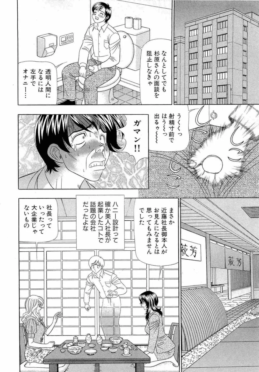 透明社員 vol1 Page.13