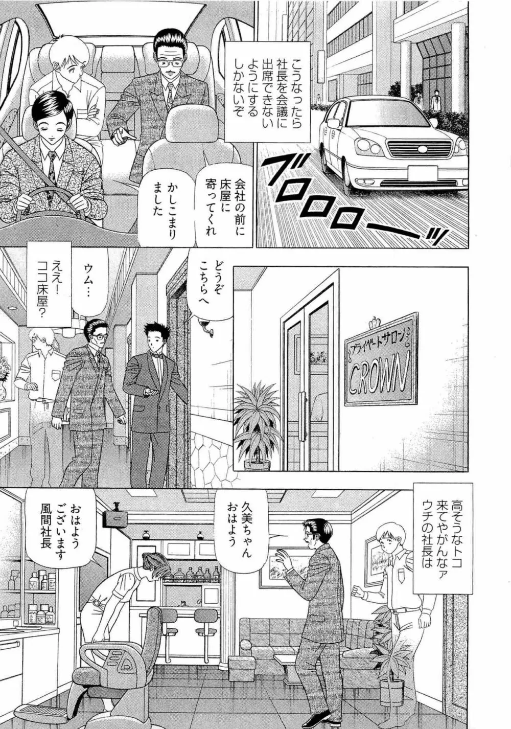 透明社員 vol1 Page.132