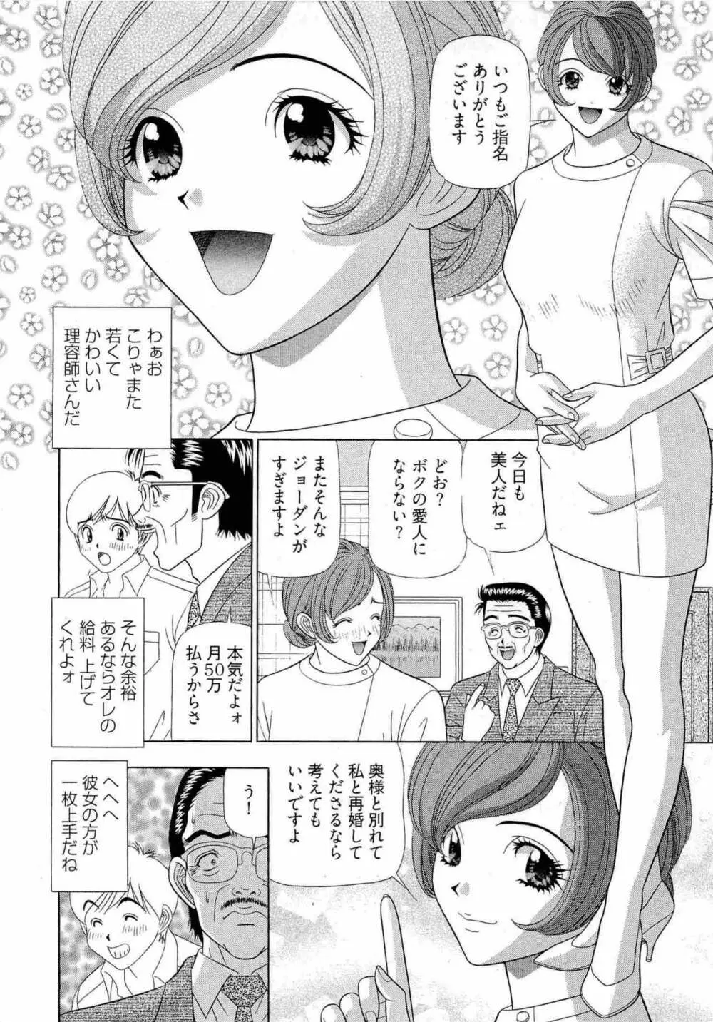 透明社員 vol1 Page.133