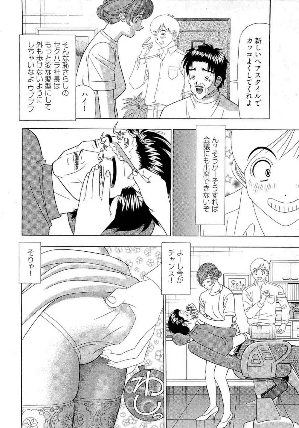 透明社員 vol1 Page.137