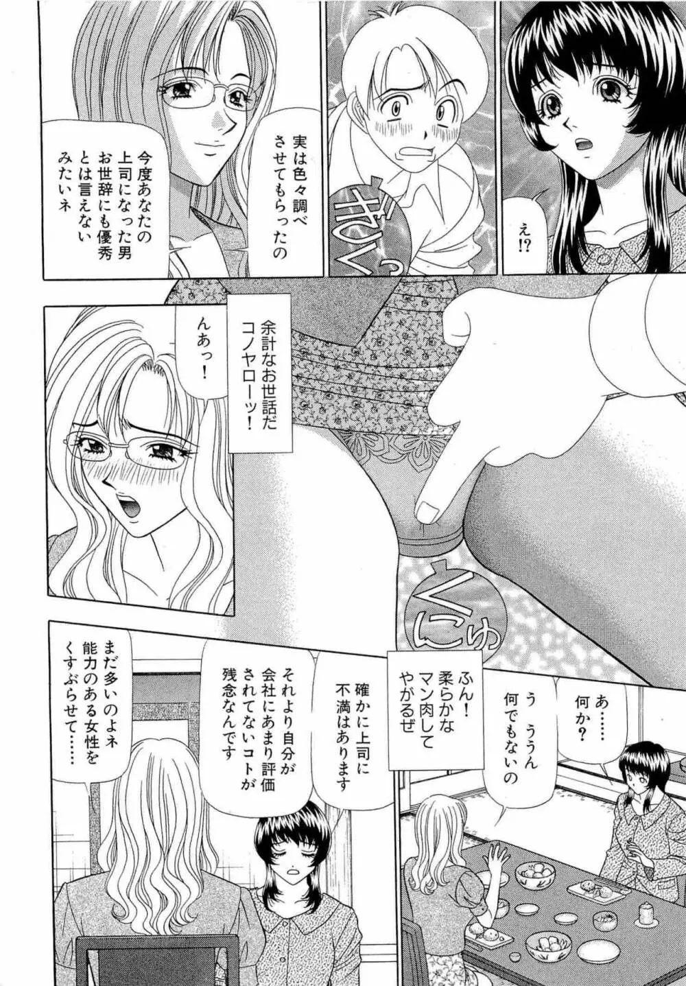 透明社員 vol1 Page.15