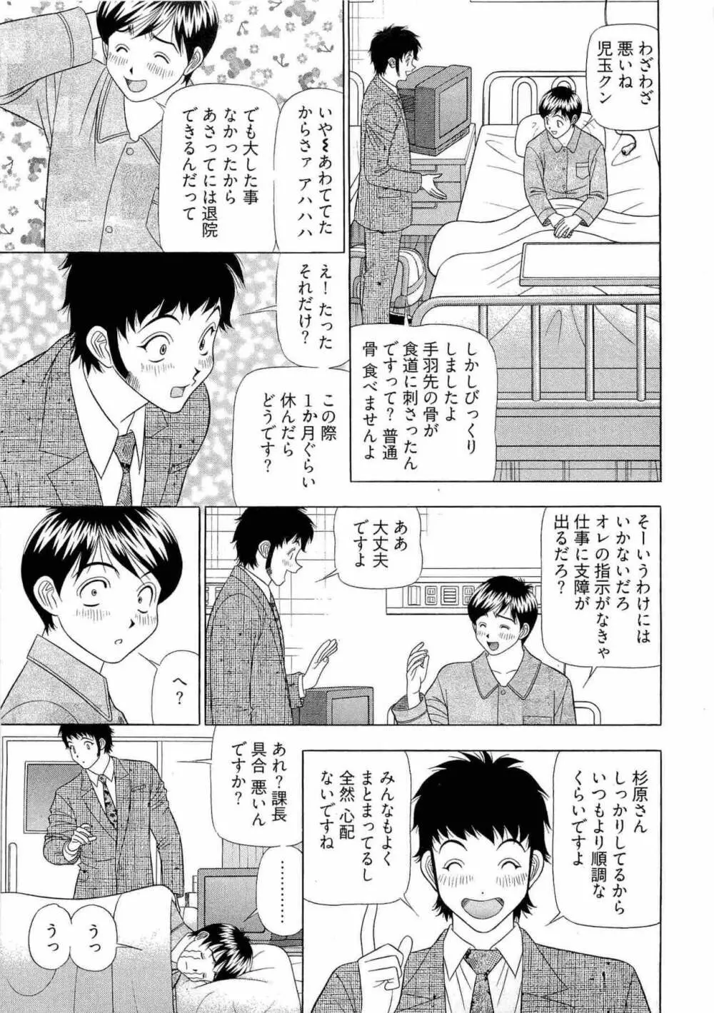 透明社員 vol1 Page.150