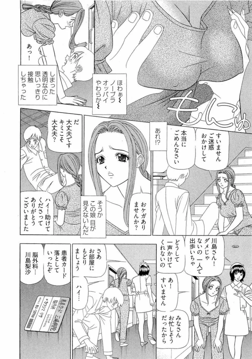 透明社員 vol1 Page.153