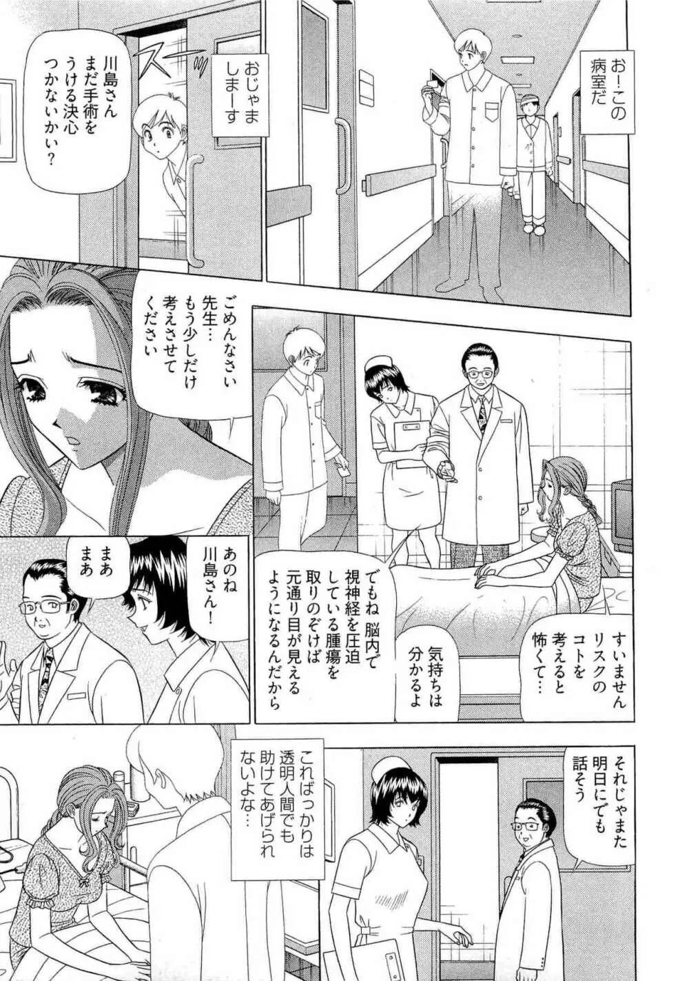 透明社員 vol1 Page.154