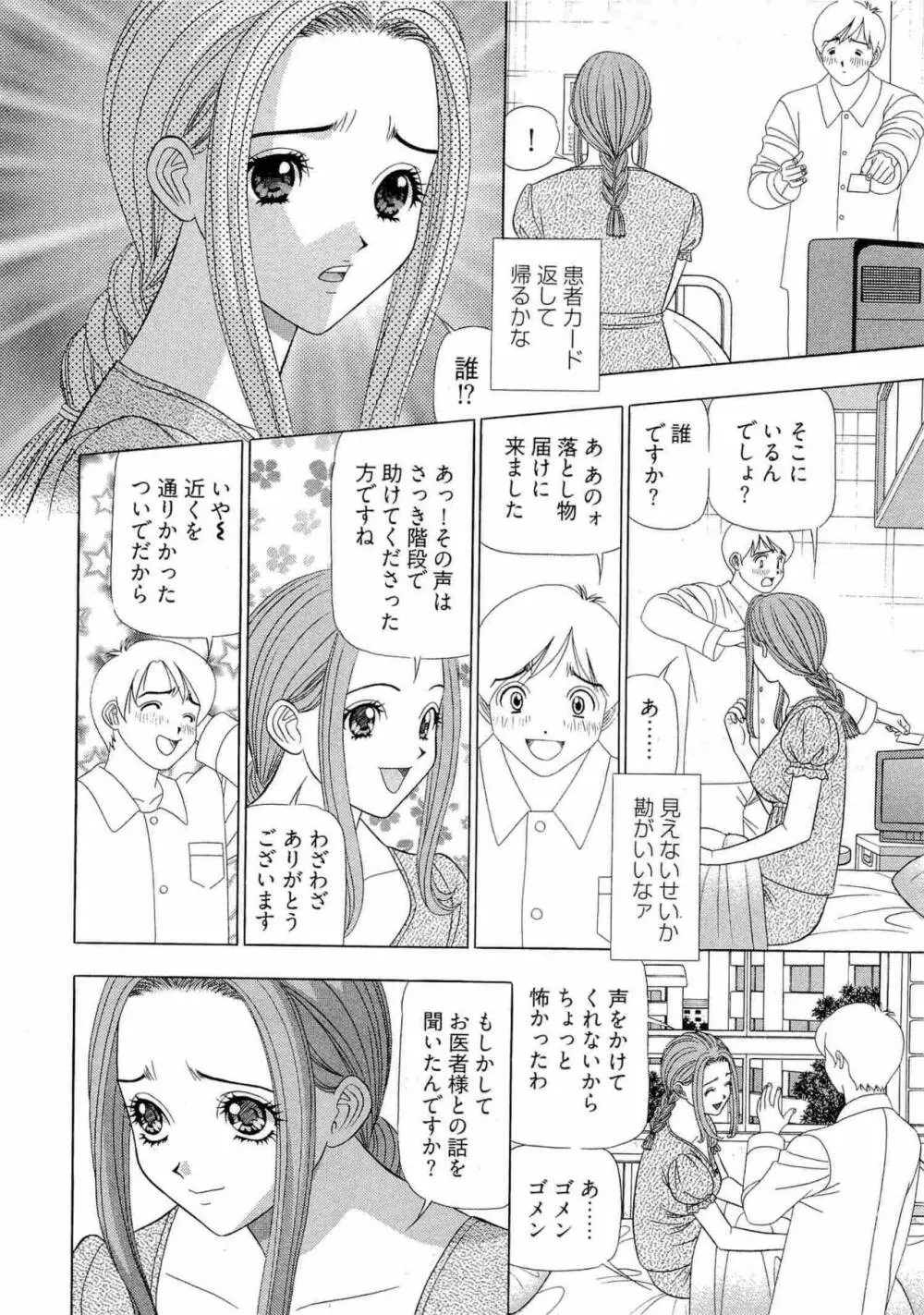 透明社員 vol1 Page.155