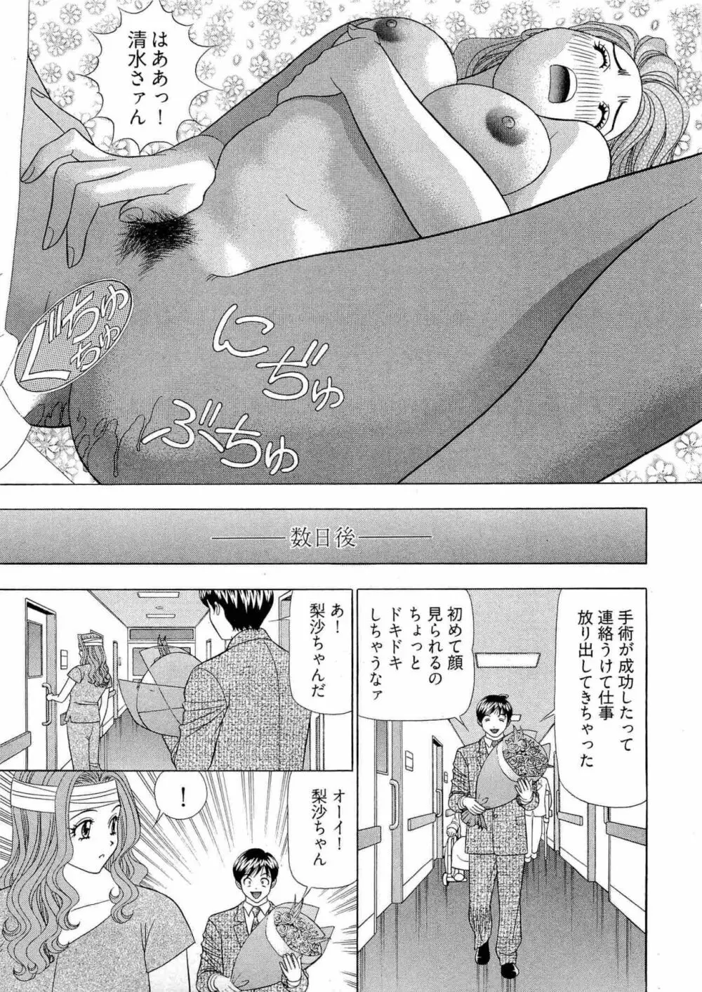 透明社員 vol1 Page.166