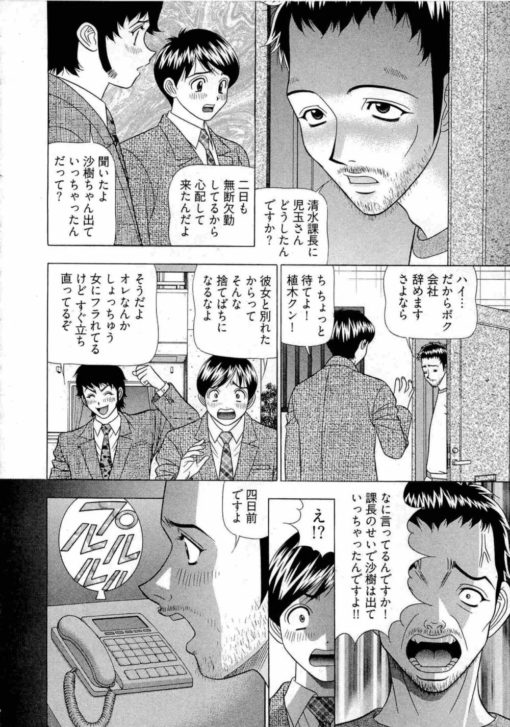 透明社員 vol1 Page.169