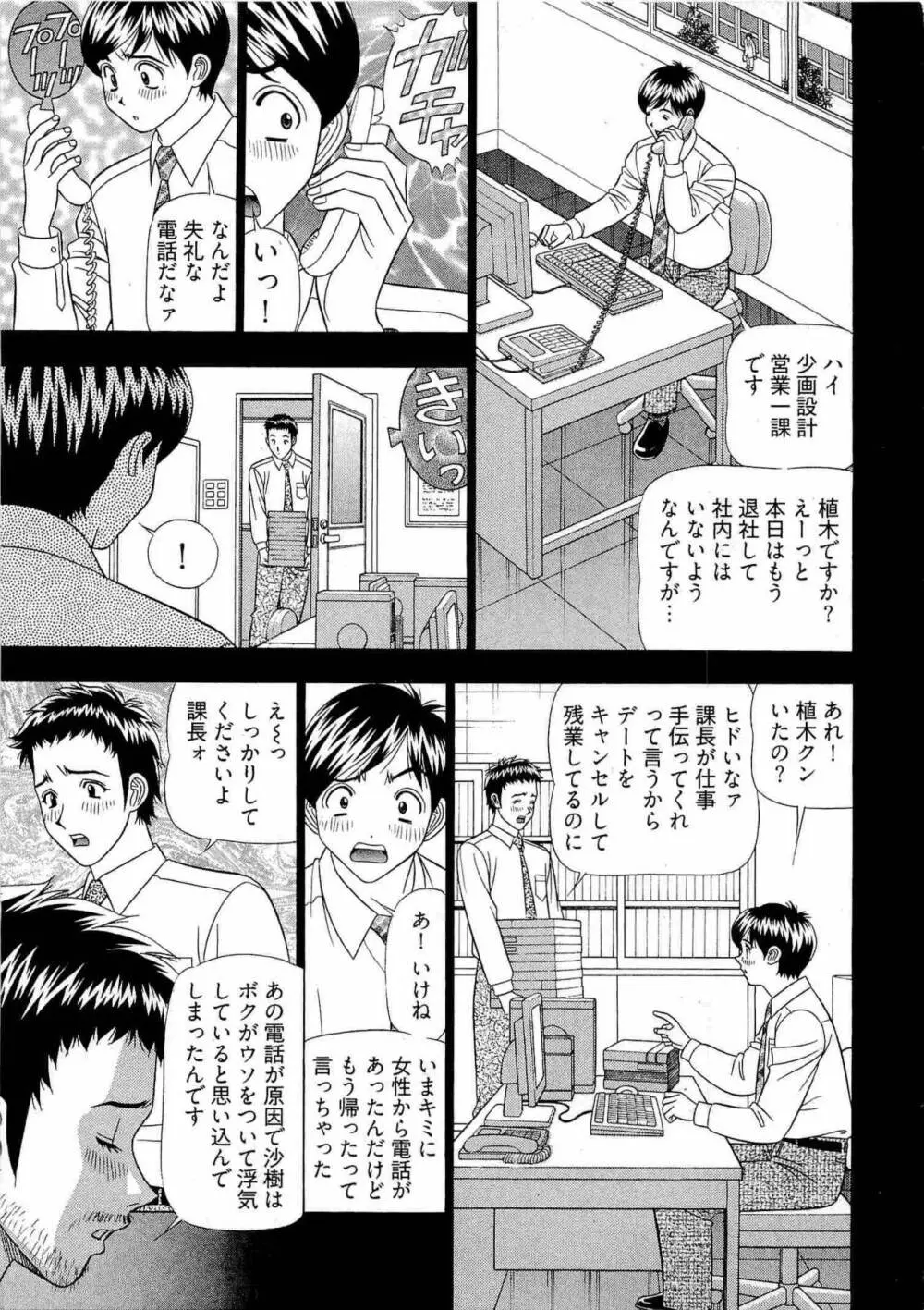 透明社員 vol1 Page.170