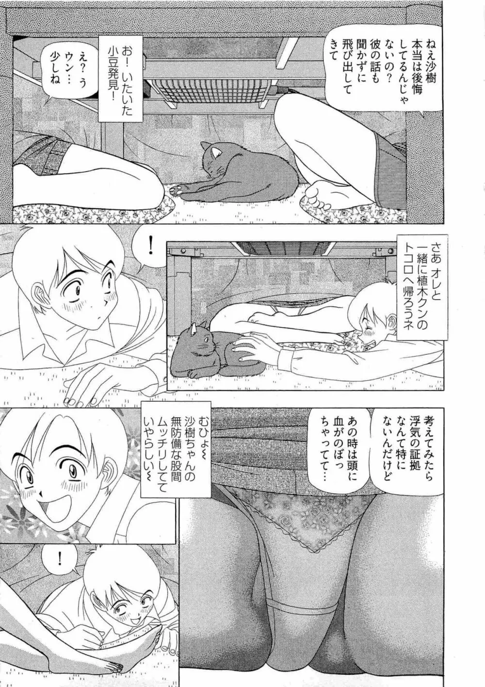 透明社員 vol1 Page.174