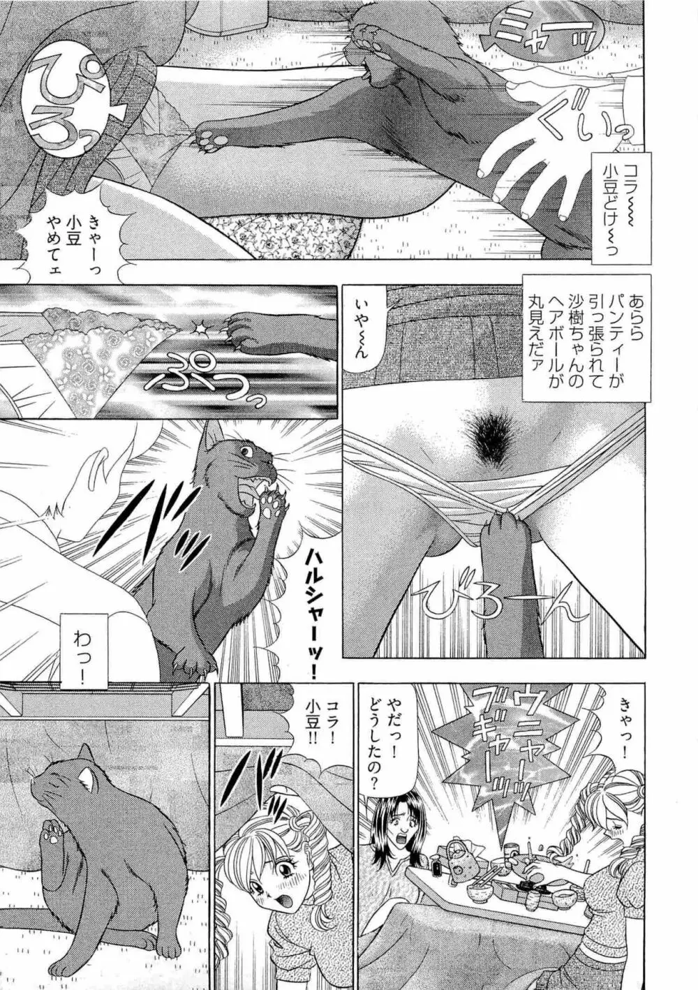 透明社員 vol1 Page.176