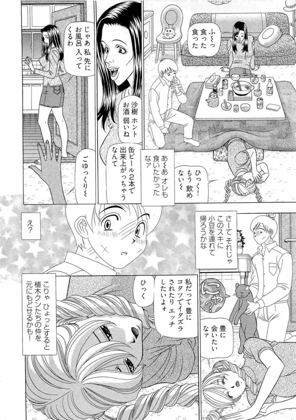 透明社員 vol1 Page.179