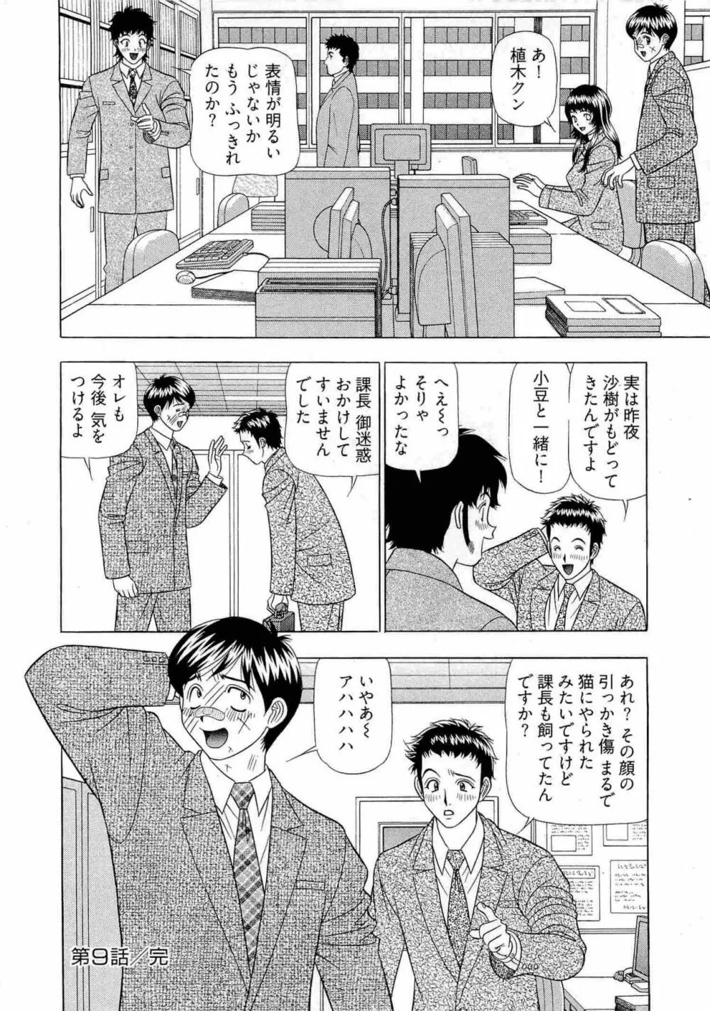 透明社員 vol1 Page.187