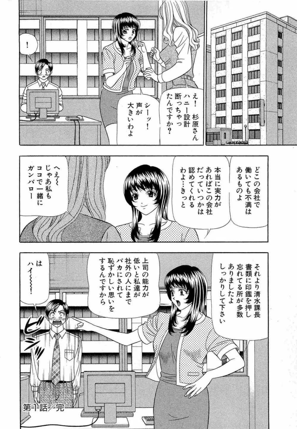 透明社員 vol1 Page.27