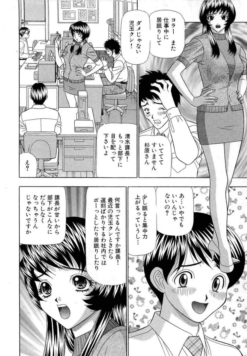 透明社員 vol1 Page.29