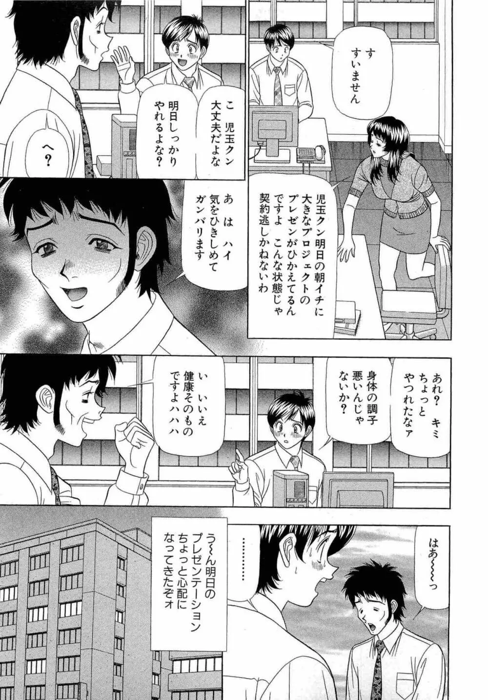 透明社員 vol1 Page.30