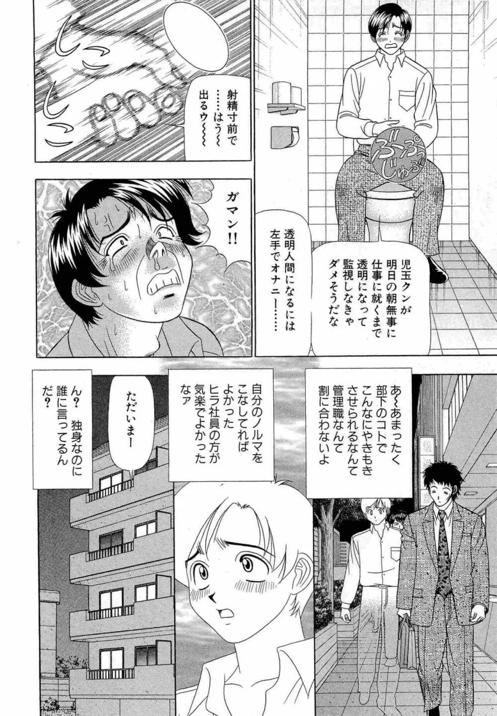 透明社員 vol1 Page.31