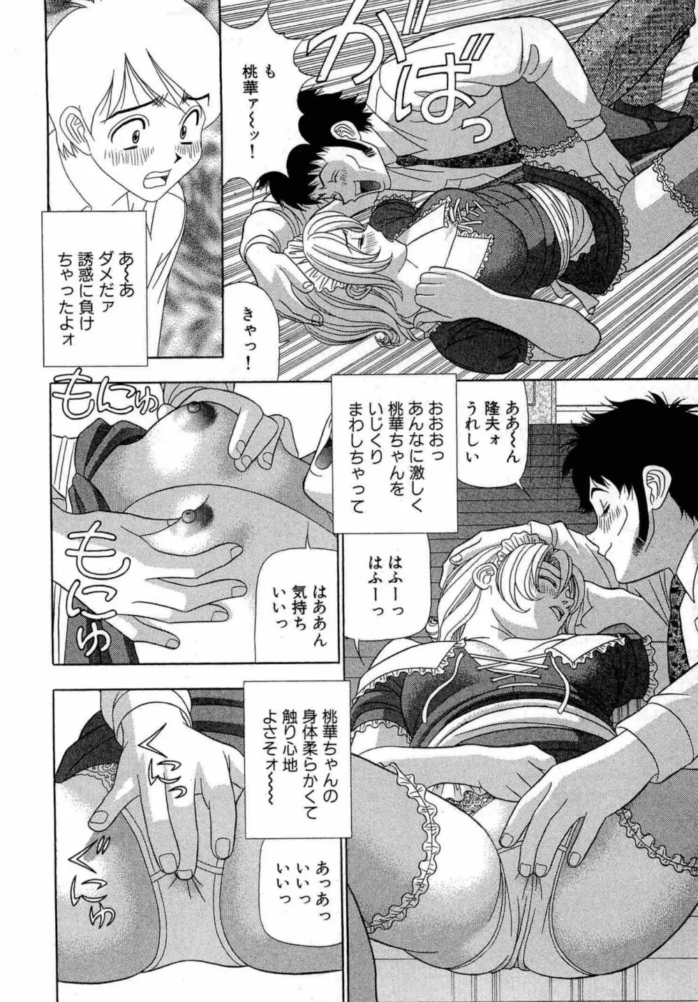 透明社員 vol1 Page.35