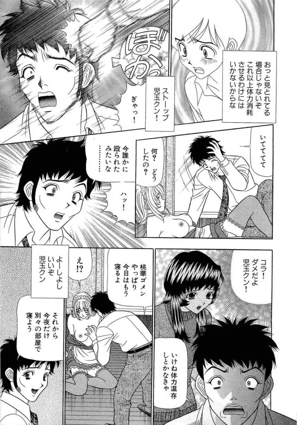 透明社員 vol1 Page.36