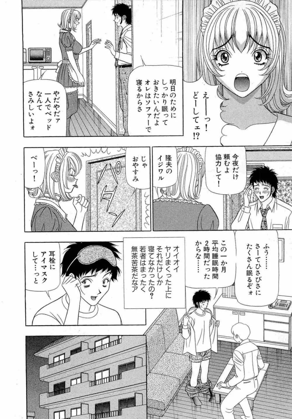 透明社員 vol1 Page.37