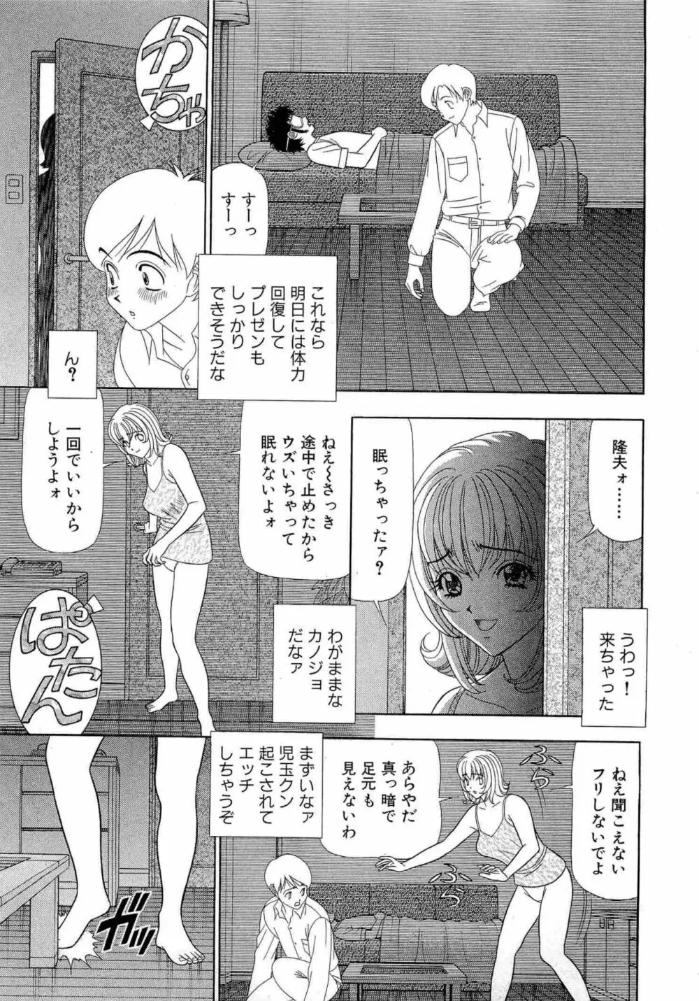 透明社員 vol1 Page.38