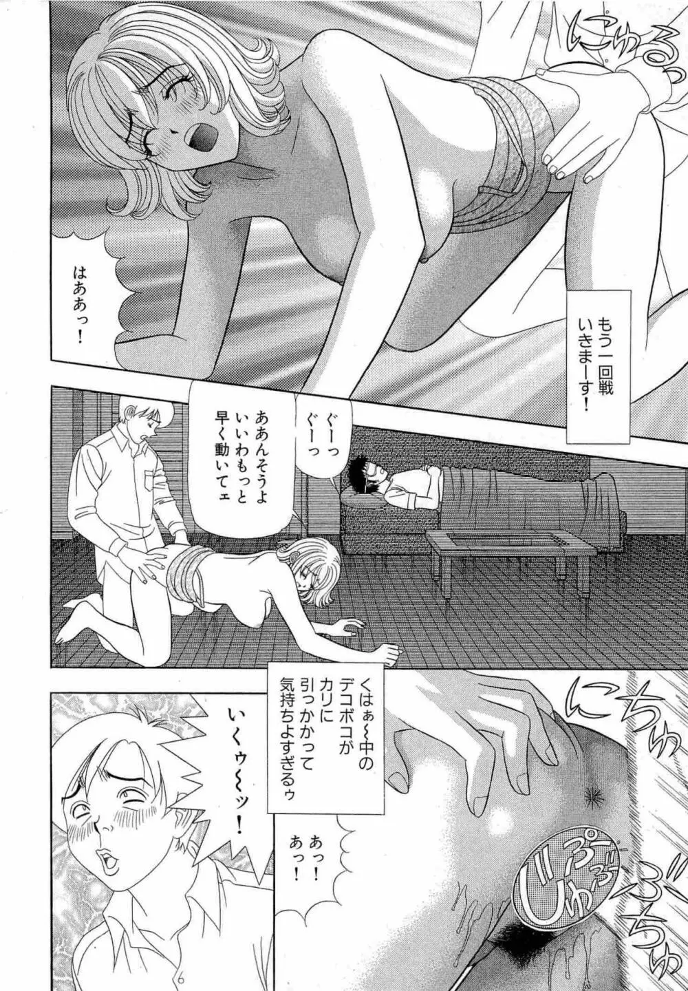 透明社員 vol1 Page.45