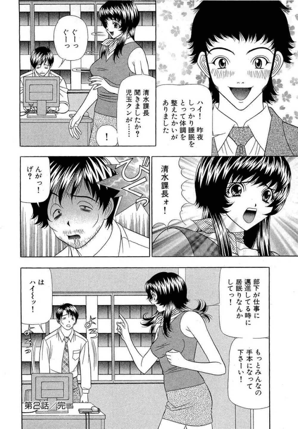 透明社員 vol1 Page.47