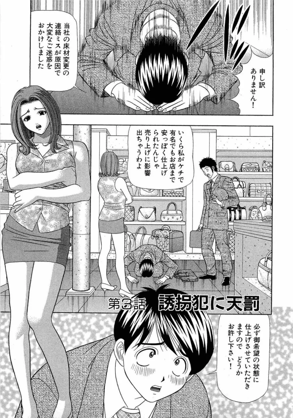 透明社員 vol1 Page.48