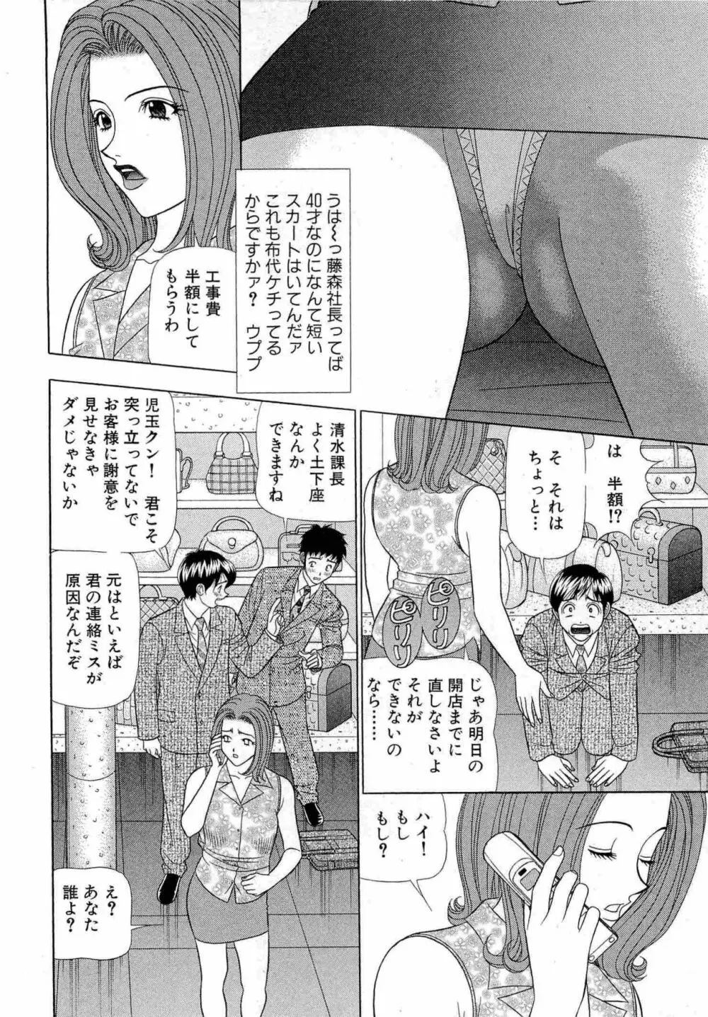 透明社員 vol1 Page.49