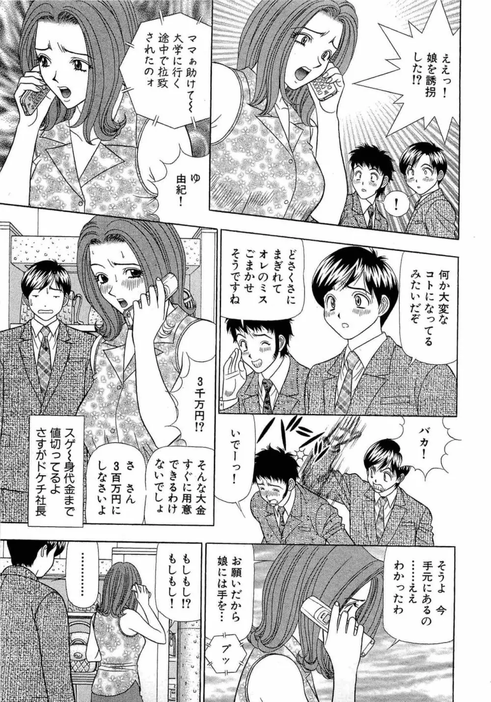 透明社員 vol1 Page.50