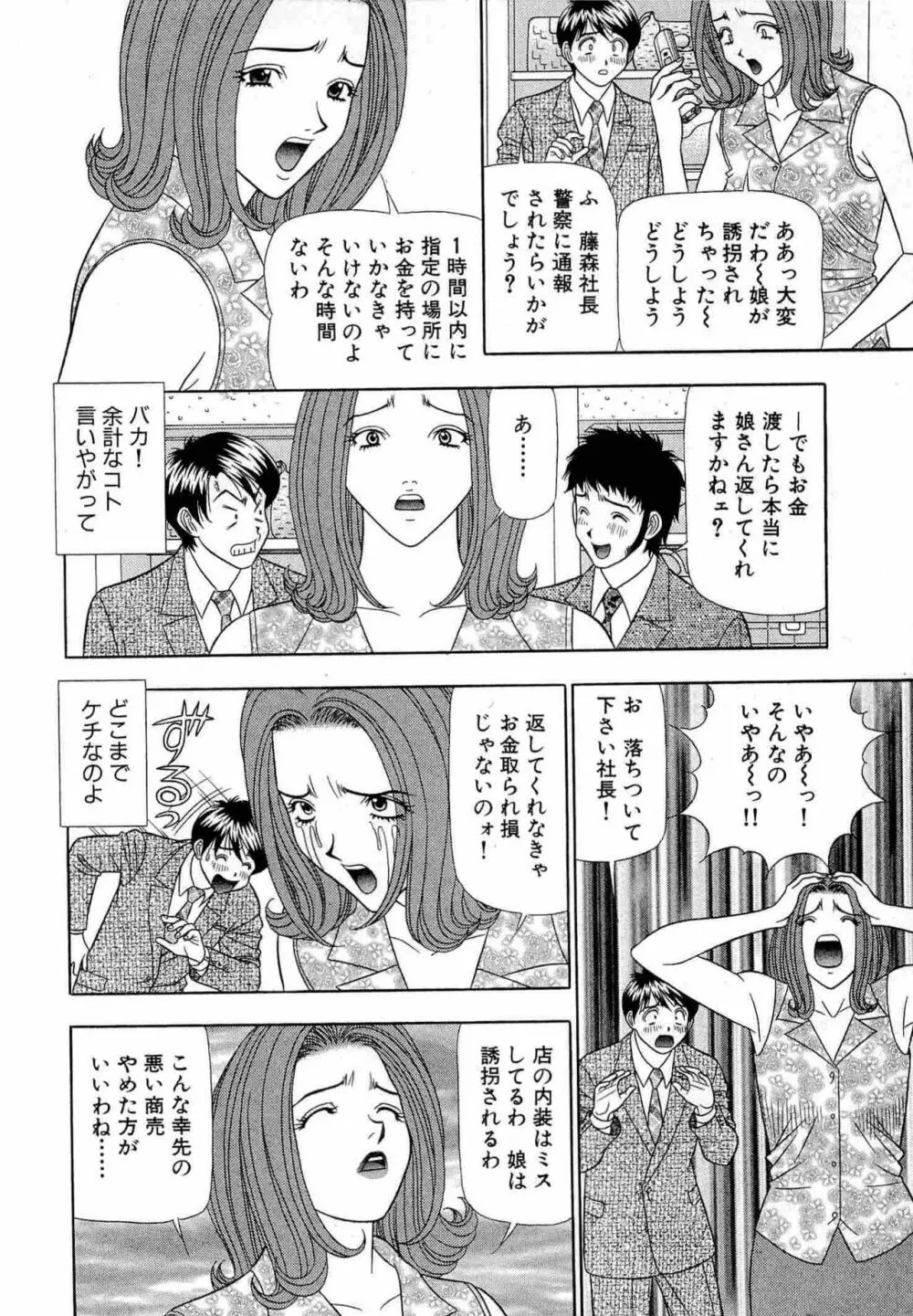 透明社員 vol1 Page.51