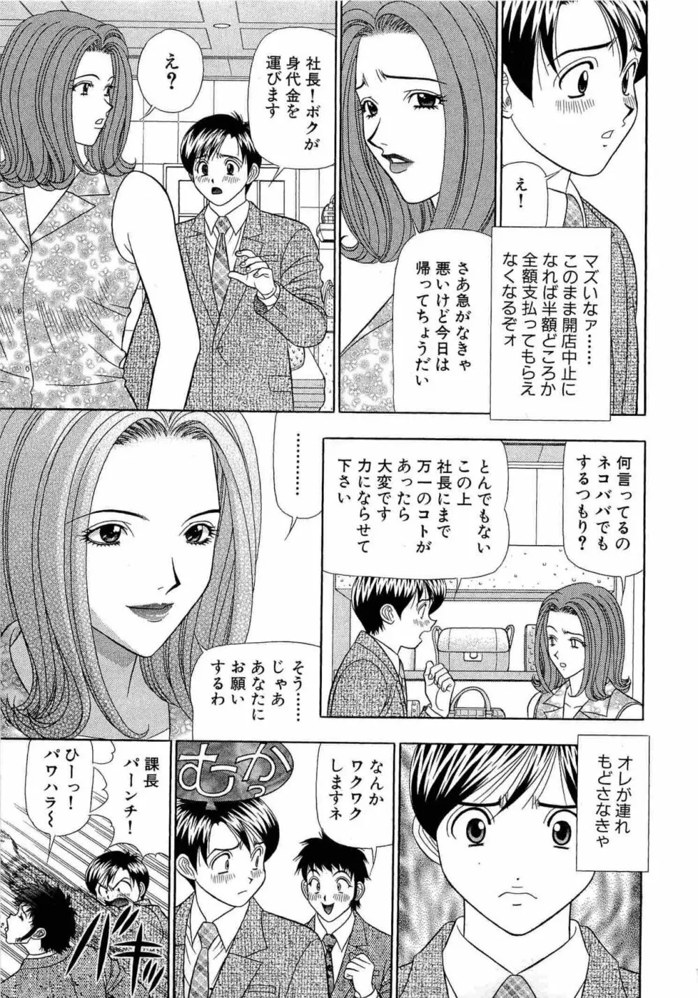 透明社員 vol1 Page.52