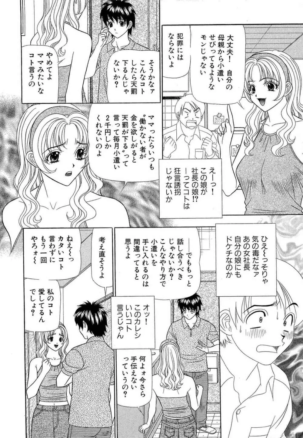 透明社員 vol1 Page.55