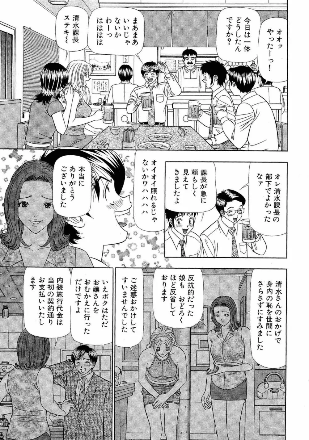 透明社員 vol1 Page.66