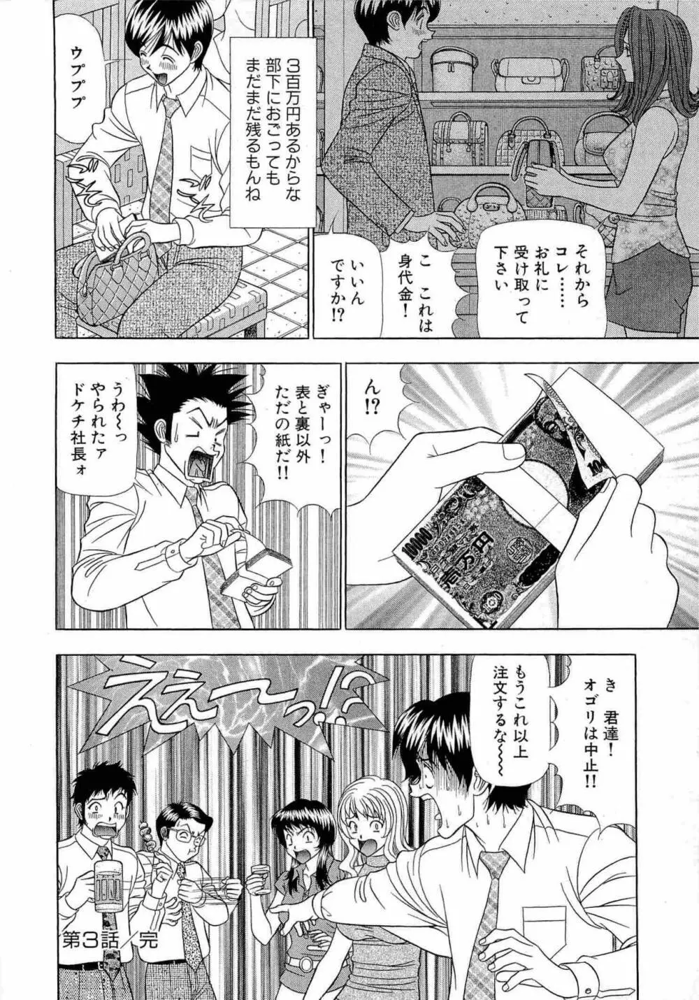 透明社員 vol1 Page.67