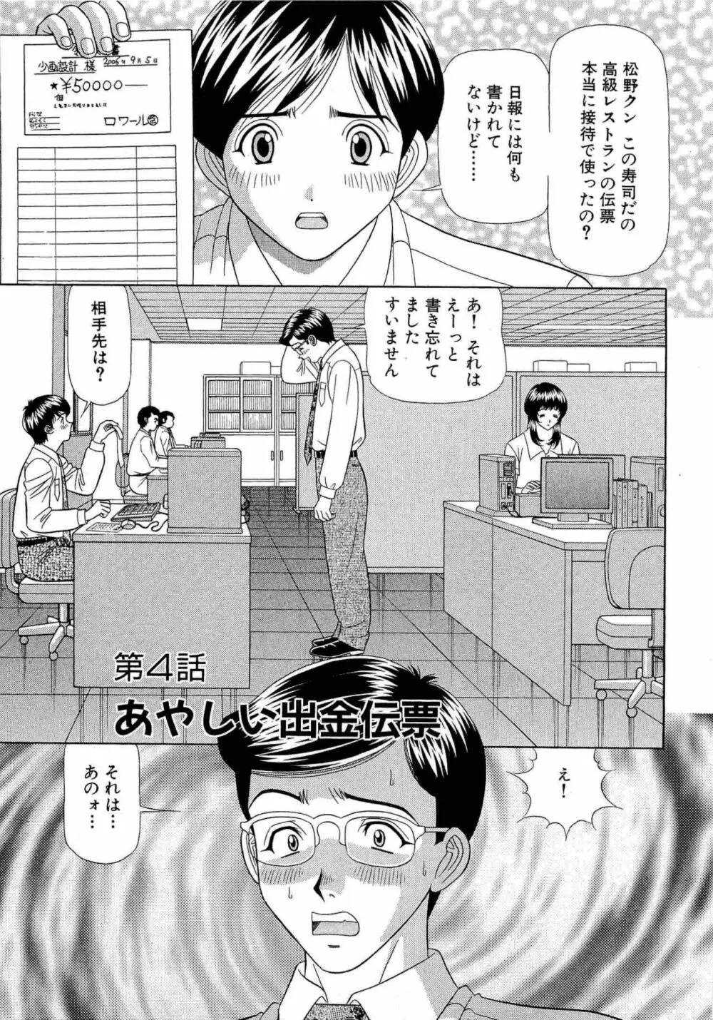 透明社員 vol1 Page.68