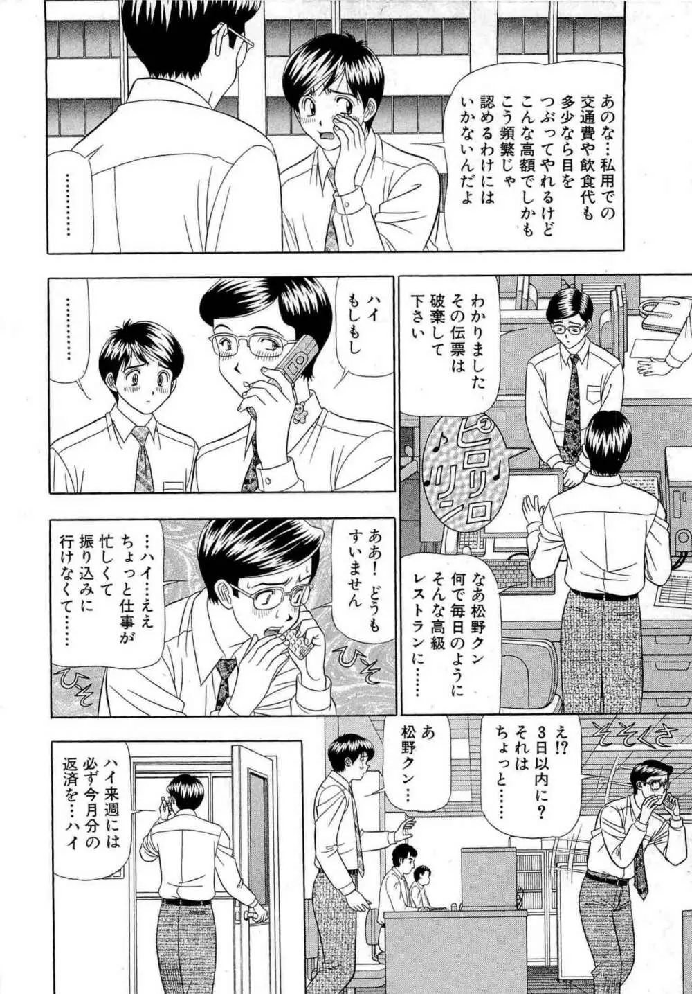 透明社員 vol1 Page.69