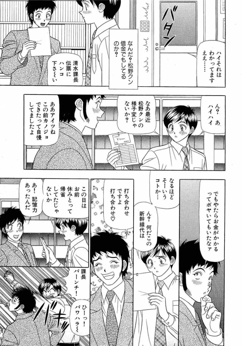 透明社員 vol1 Page.70